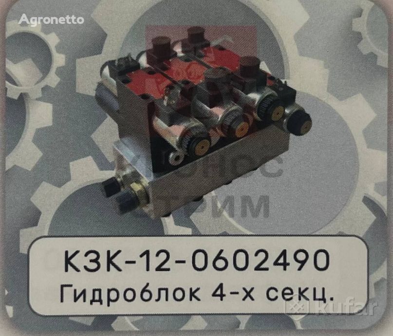 توزیع کننده هیدرولیکی 4-h sektsionnyy KZK-12-0602490